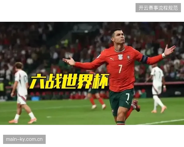41岁的C罗迎来创纪录的第六次世界杯之旅，领衔葡萄牙冲击队史首冠